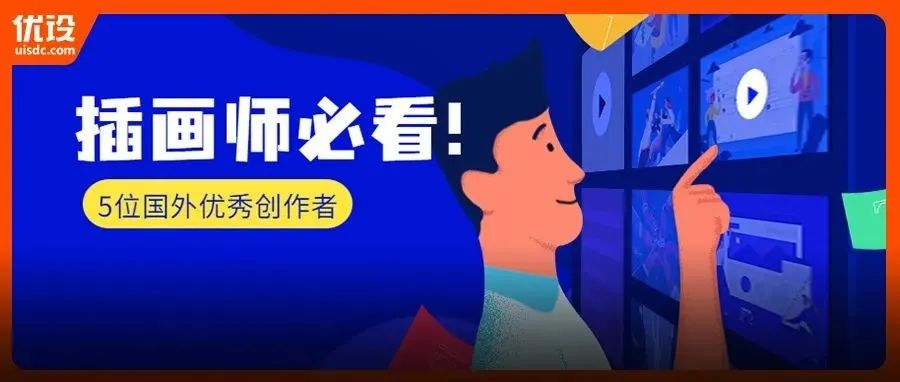 插画师如何升职加薪走上巅峰？这5位优秀创作者值得学习！