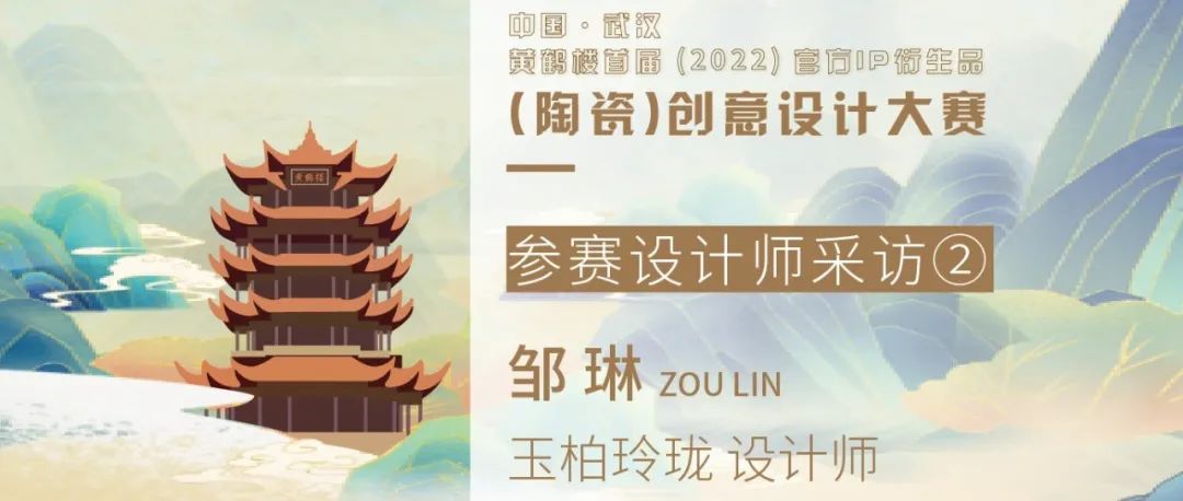 黄鹤楼遇上玲珑瓷，透过光，彷佛穿梭于1800年前与时光对话 | 参赛设计师采访，作品剧透②