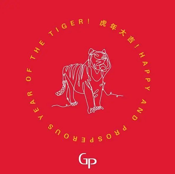 GP祝您新春快乐！虎年大吉！