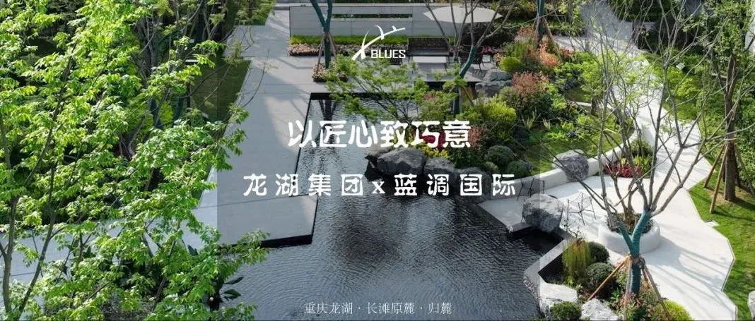 以匠心致巧意——山林秘境 · 静潭幽居 / 重庆龙湖·长滩原麓·归麓