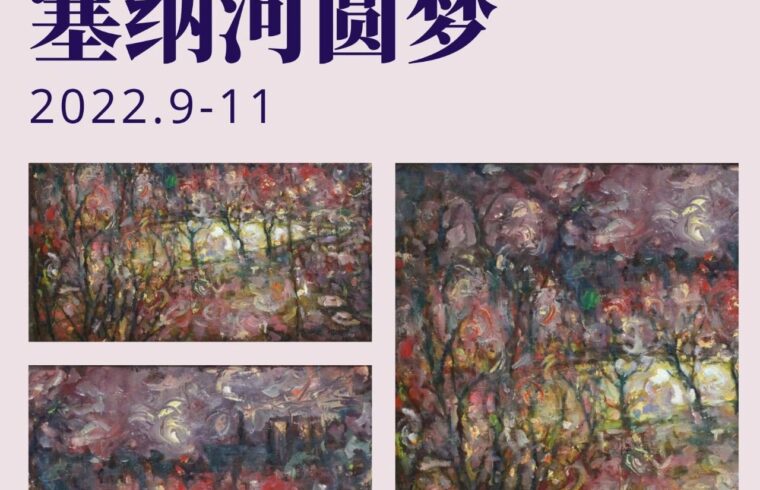 推荐艺术活动（新加坡） | 《圣诞艺术市集-塞纳河圆梦》Prestige Art Gallery X JW Projects