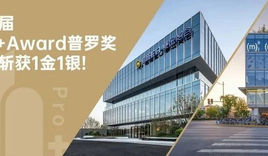 喜讯！三益荣获2022年第三届Pro+Award普罗奖1金1银！