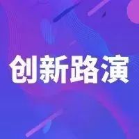 WAIC 2022 | 全球创新项目路演圆满举办，助力新锐企业发展