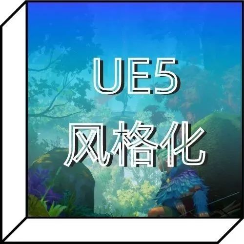 UE5风格化场景大师班 ｜ 美国TOP3 学院老师亲授，12周创作原神风格场景