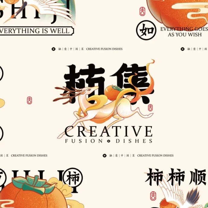 以“柿”为主题的国风餐饮设计，风味独特！