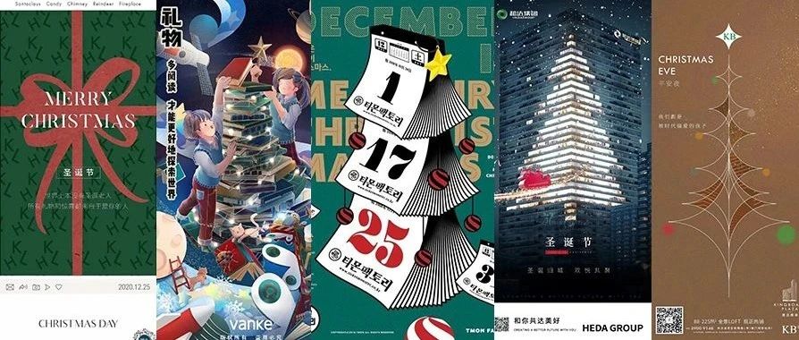 气氛满满！圣诞节海报合集​，品牌们的礼物来啦！