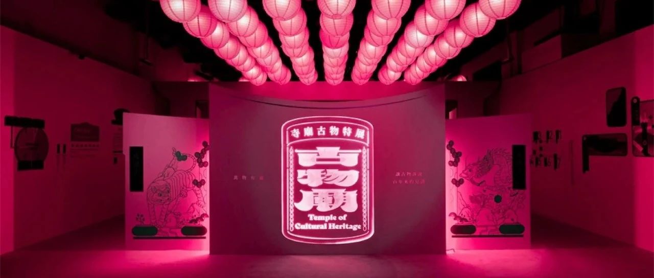 文化推广活动《古物庙：寺庙古物特展》——台湾