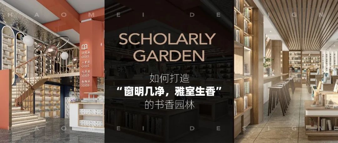 豪镁两大案例&nbsp;|校园书店的天花板，高价值、高诱惑、强关联性，值得一看！