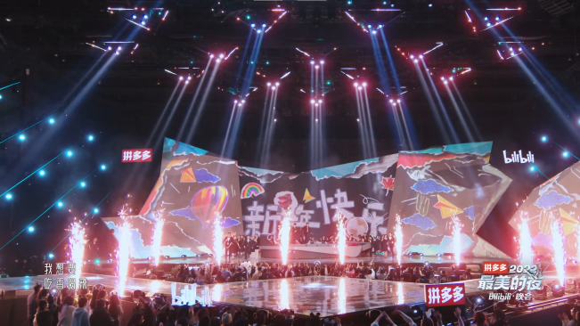 2022最美的夜 bilibili晚会，看灯光如何整活！