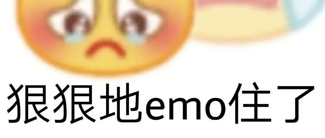 当代年轻人人均EMO？别把EMO不当回事