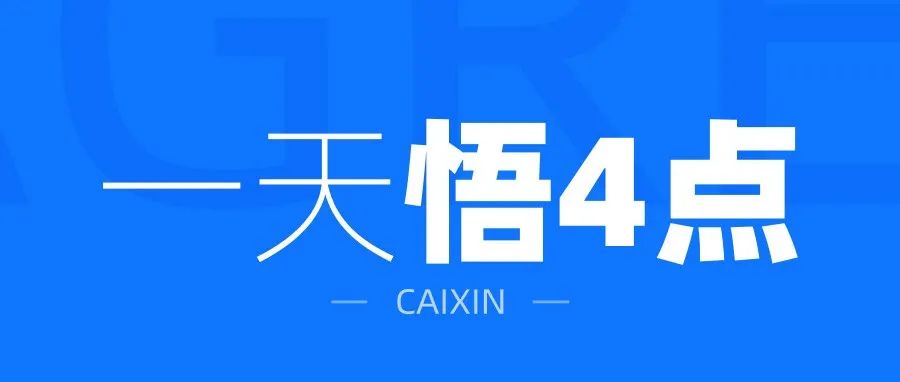 一天悟了4点！