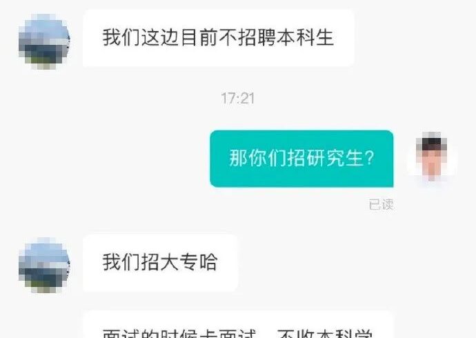 迷惑：原来招聘卡学历还能倒挂