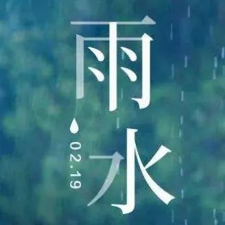 视频号丨中国传统二十四节气：今日雨水