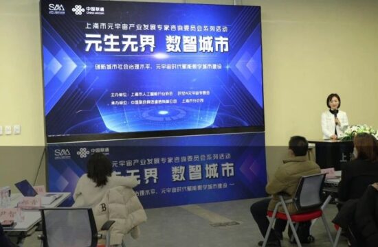 上海市元宇宙产业发展专家咨询委员会系列活动之－“元生无界，数智城市”活动成功举行