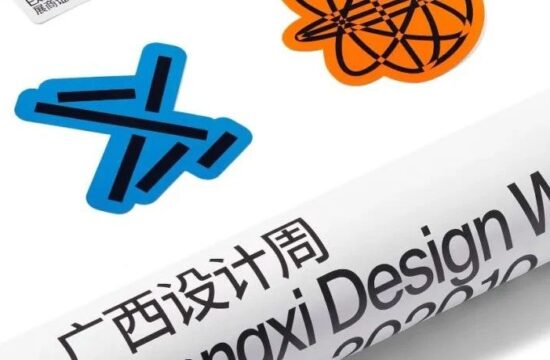获奖作品《2020广西设计周》| 拉近设计与大众之间的距离
