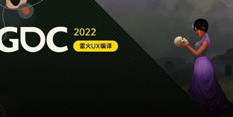 【雷火UX带你聚焦GDC2022】《Elsinore》中的动态叙事系统（Golden Glitch：Connor Fallon）