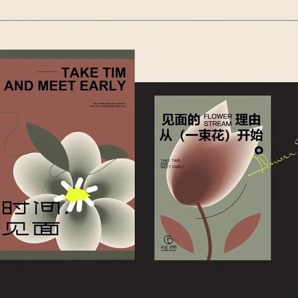 浪漫至上的「花涧」品牌设计 | “花”点时间，早点见面！