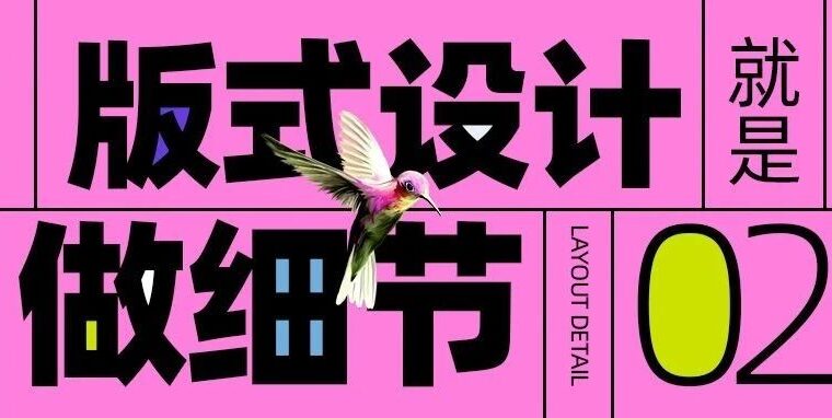 用“线”排版必须做好的6个细节
