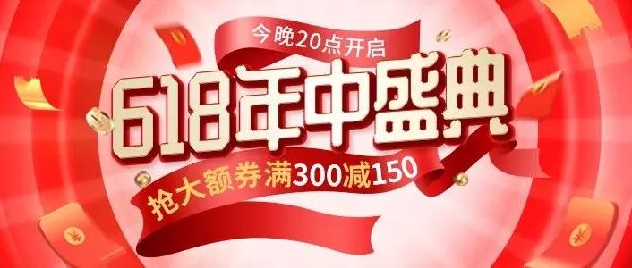 618年中盛典开门红，全场图书低至3折！