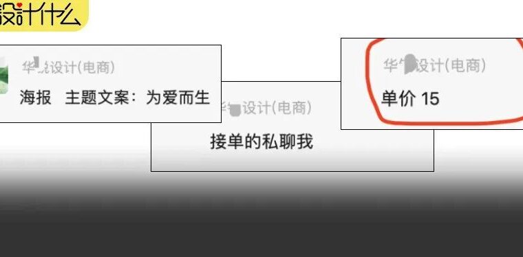 把设计师当韭菜了？15元一张海报...