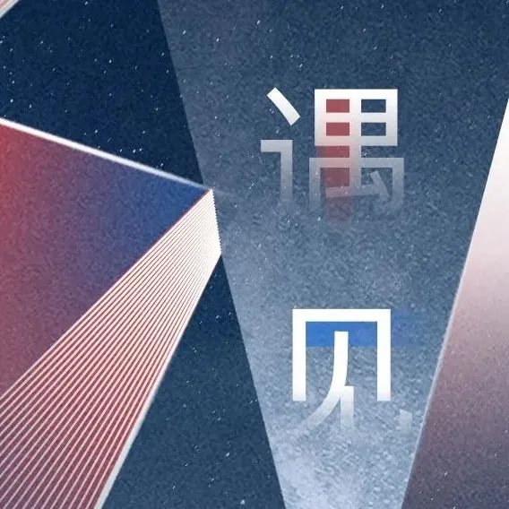 2021地产趋势展7大主题区、10+场重磅活动揭晓！
