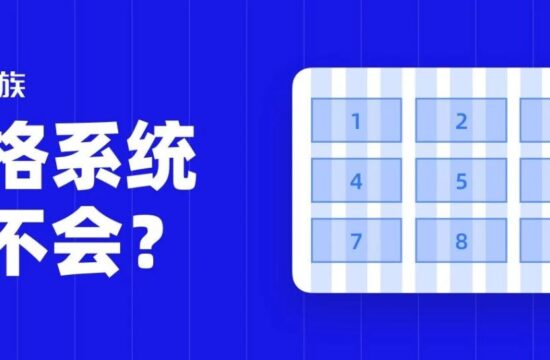 作为 UI 设计师居然不会栅格系统？