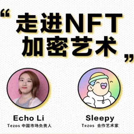 为什么算法生成艺术家选择Tezos链来铸造、销售NFT？