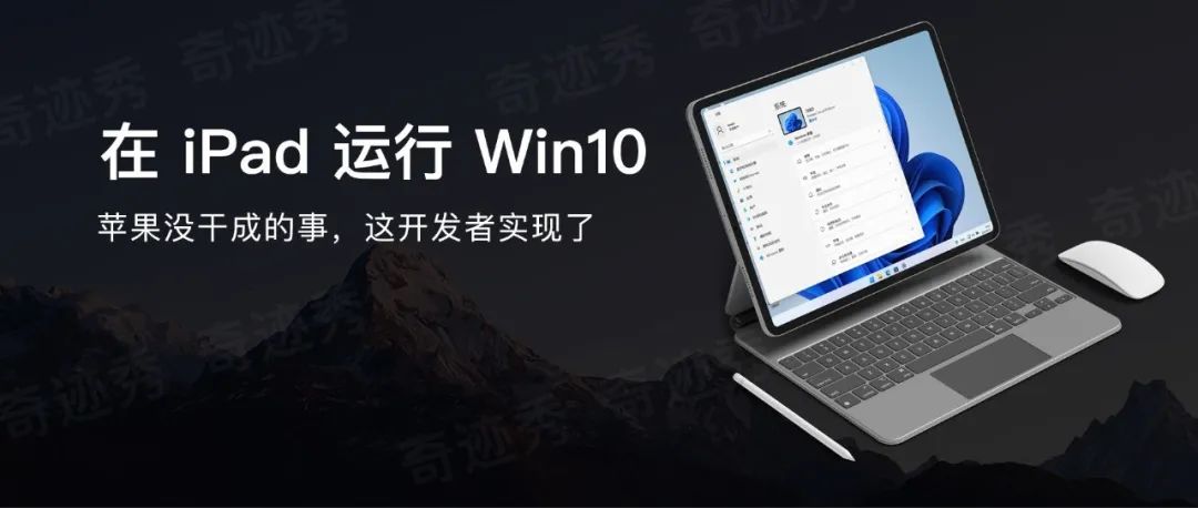 苹果 iPad 终于能运行 Win10 了｜Steam上架《电脑病毒模拟器》这就是中毒的感觉！