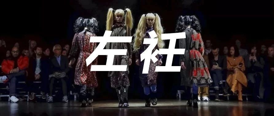 涩谷风,惊悚悬疑剧里跑出来的死亡芭比？Junya Watanabe 的双生花可爱又恐怖！