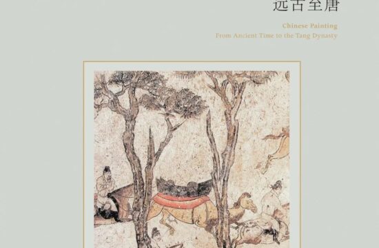 中国绘画：远古至唐