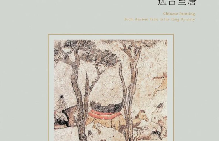 中国绘画：远古至唐