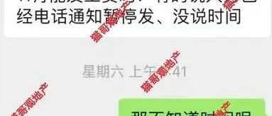 某房企紧急通知：全员停薪……
