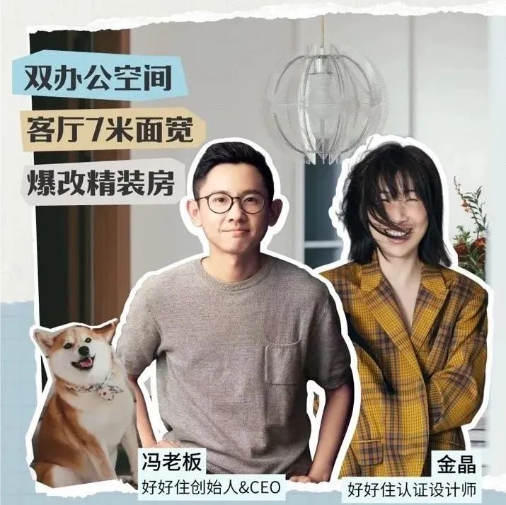 好好住x淘宝直播 | 跟冯老板和金晶一起来逛「SOHO治愈家」！