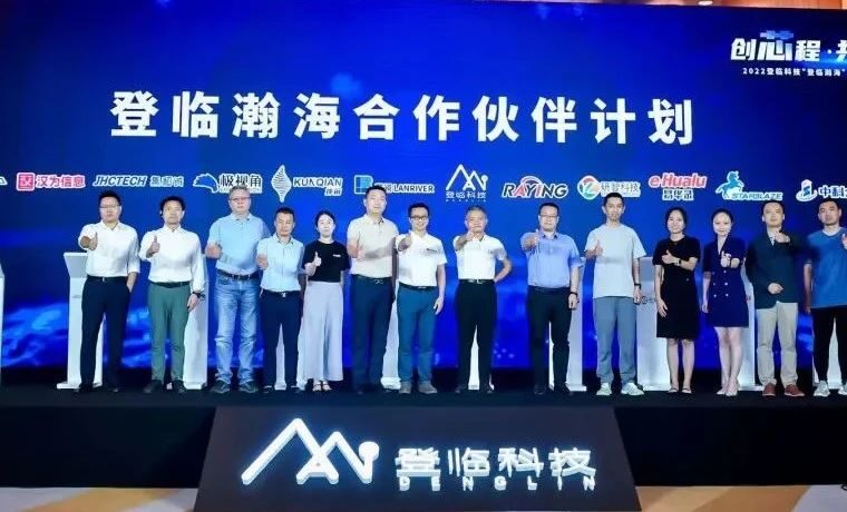 企业动态｜GPU企业登临科技发布登临瀚海合作伙伴计划，引领AI应用规模化落地