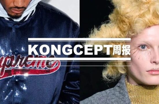 KONGCEPT周报｜Supreme被指抄袭？华人设计师再上榜LVMH大奖！“小王子”Thom Browne