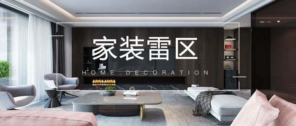 避免踩雷和乱花钱，这三个设计得提早知道