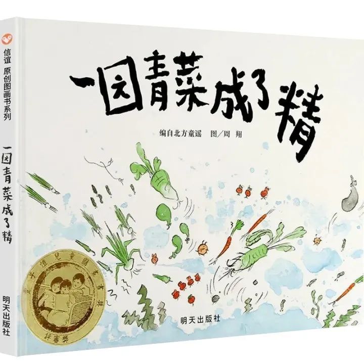 绘本+ | 当民间故事和童谣遇上绘本