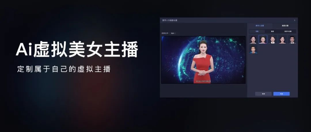 炸裂 | 自定义生成「Ai美女主播」视频...