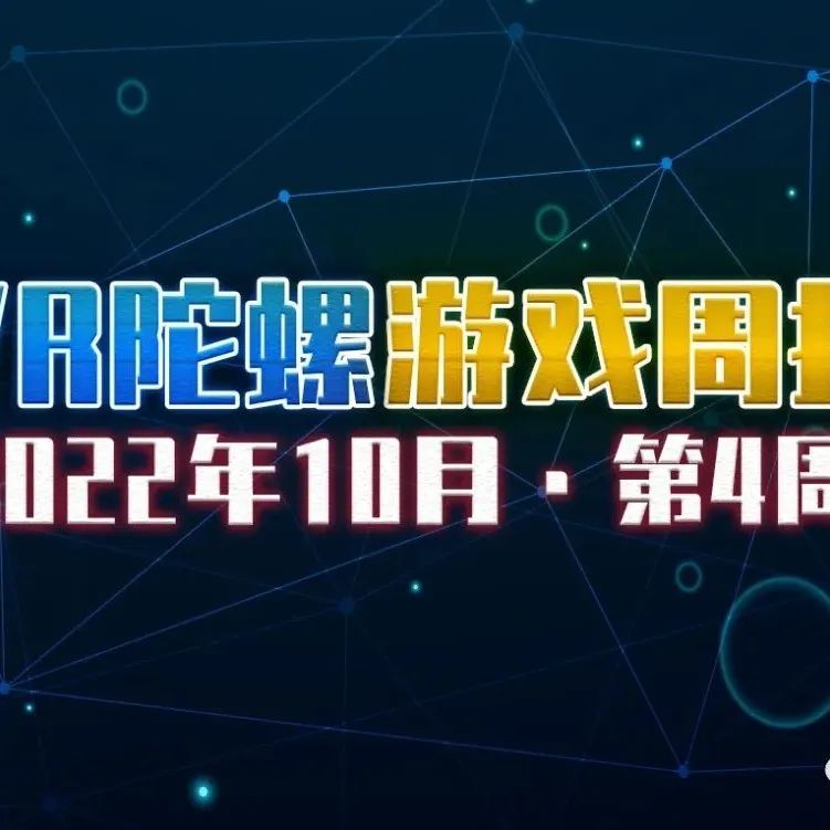 VR游戏周报 | Quest Pro发售，《红色物质2》《Demeo》发布对应更新