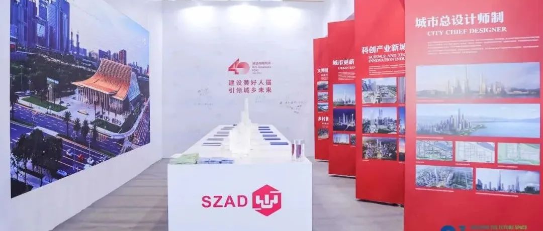 展会 | 深总院应邀参加高交会-C³未来建筑大会