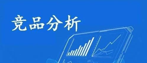 竞品分析竞的是思维