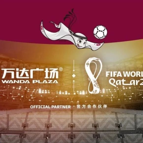 100亿大手笔！中国品牌“围攻”世界杯