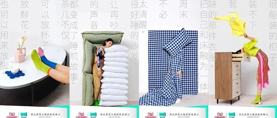林氏家居文案式荒诞海报，有点秀！