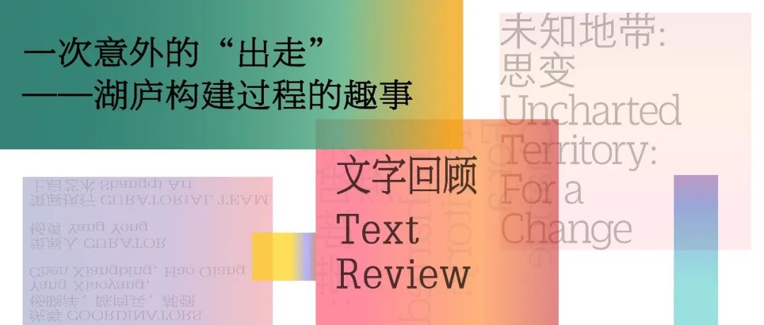 胡赤骏：意外“出走”，山居生活构建的趣事
