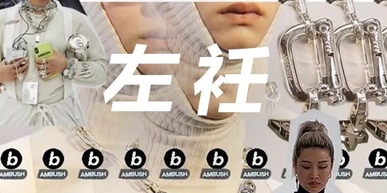 “善于发掘寻常物件的不同之美”这是什么神仙牌子？迅速“上位”还引领亚洲潮流审美！