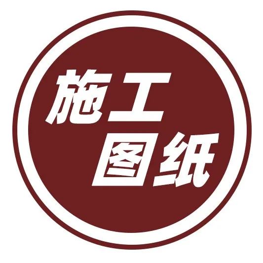 如何高效的画出一套高品质的施工图？