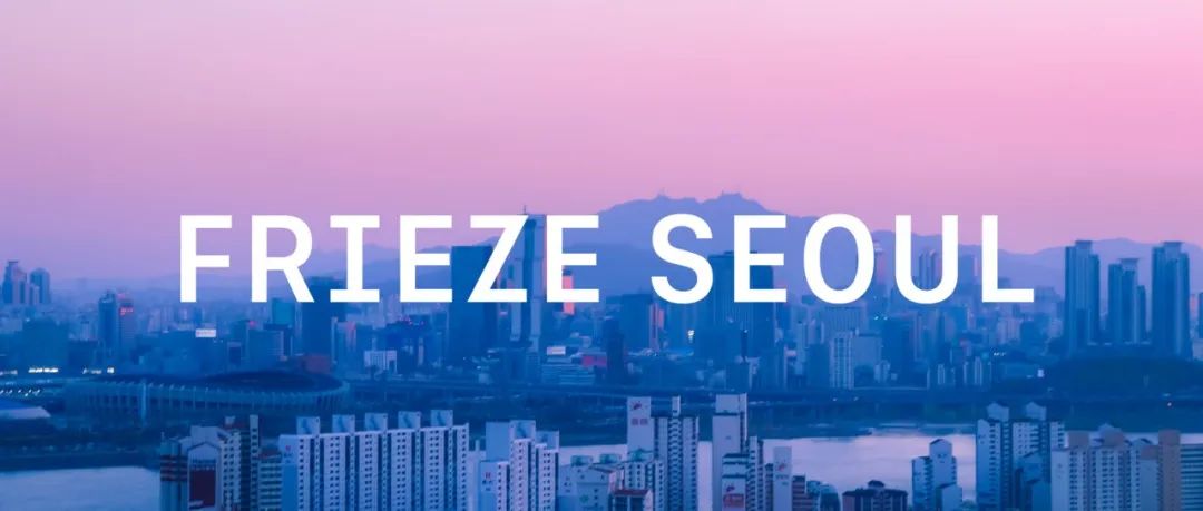 首届首尔Frieze表现亮眼，香港巴塞尔迎来强劲对手？