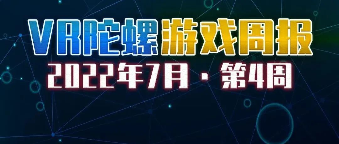 VR游戏周报 | 《烹饪模拟器VR》《Creed：荣耀擂台》双双发售