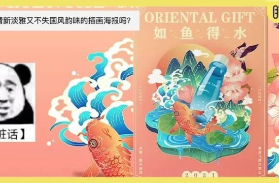 设计师年底去面试，HR让他试稿做一个既清新又国风的插画海报？