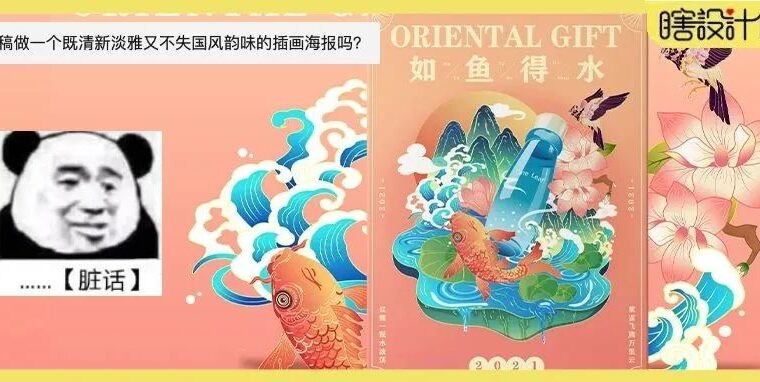 设计师年底去面试，HR让他试稿做一个既清新又国风的插画海报？